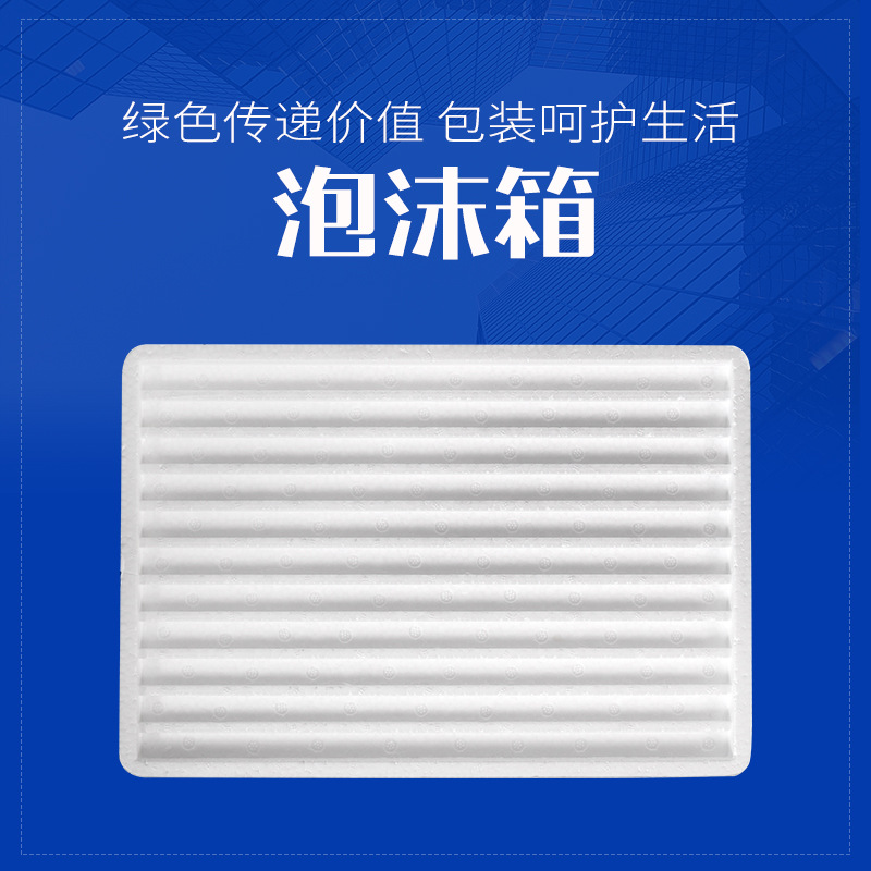 異形泡沫箱 冷凍生鮮運輸保溫盒